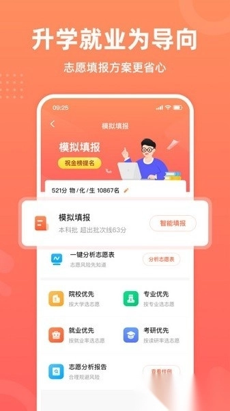 中选志愿最新版1