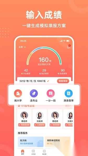中选志愿最新版3