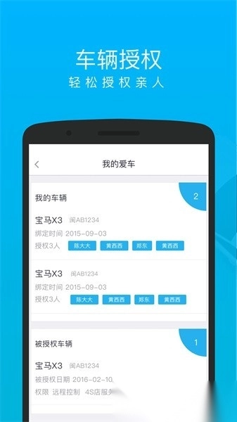 车仔智能软件安卓官方版图3