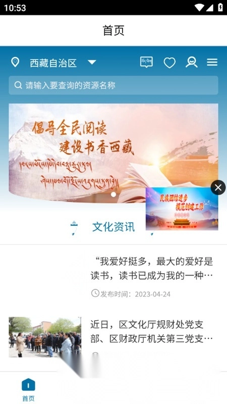 西藏公共文化云平台最新版图2