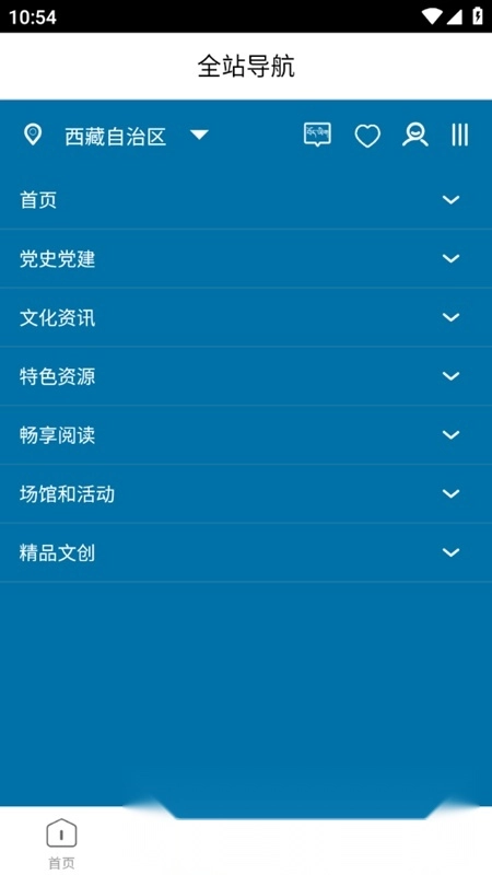 西藏公共文化云平台最新版图3