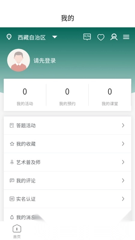 西藏公共文化云平台最新版图5