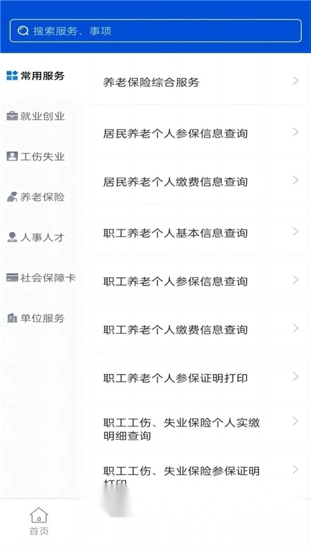 西安人社通安卓版图2
