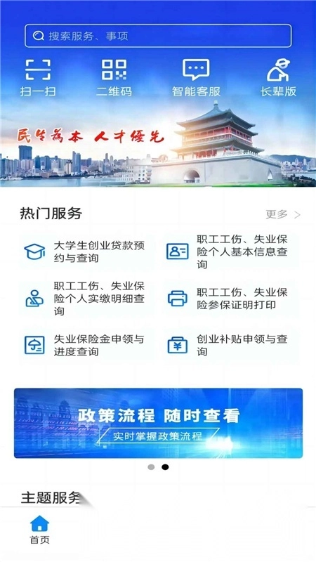 西安人社通安卓版图3