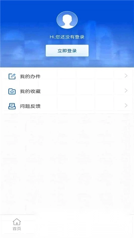 西安人社通安卓版图4