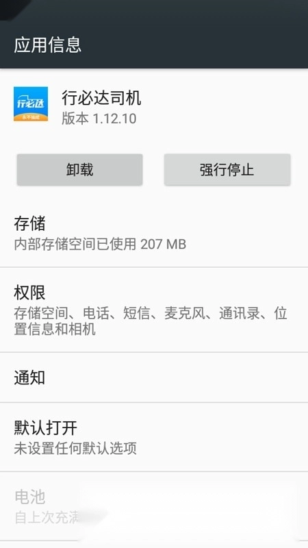 行必达司机客户端手机版