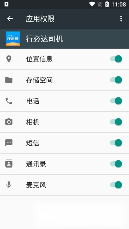 行必达司机客户端手机版