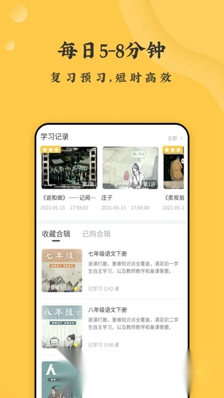 螺蛳大语文手机端最新版图2