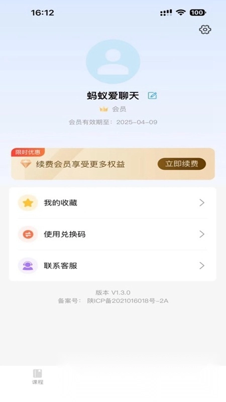 蚂蚁爱聊天手机版图3