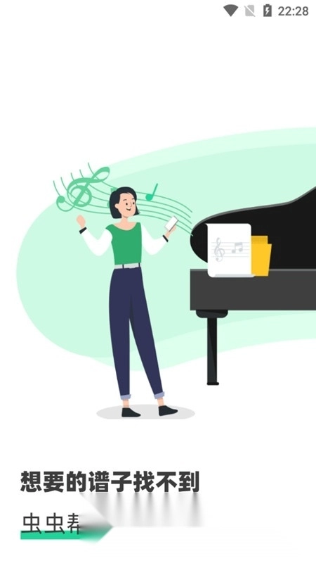虫虫钢琴网手机图1