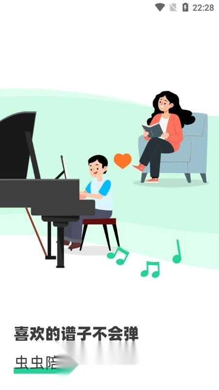 虫虫钢琴网手机图2