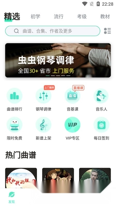 虫虫钢琴网手机图5