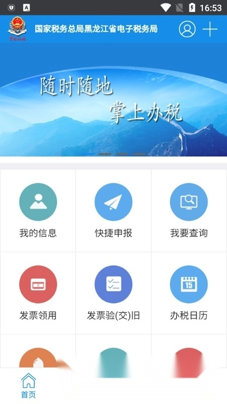 龙江税务(黑龙江国税网上办税平台)免费版图2