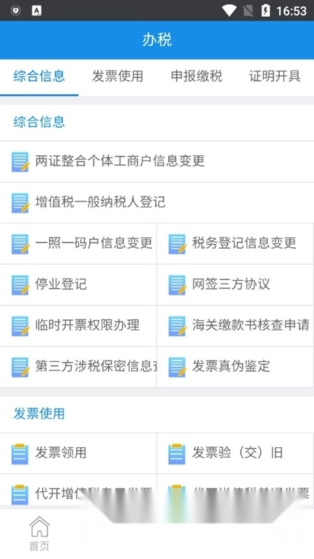 龙江税务(黑龙江国税网上办税平台)免费版图3