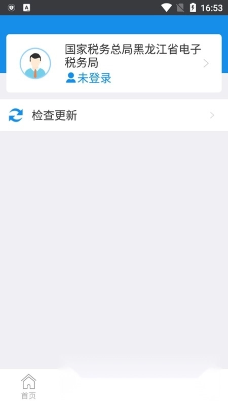 龙江税务(黑龙江国税网上办税平台)免费版图4