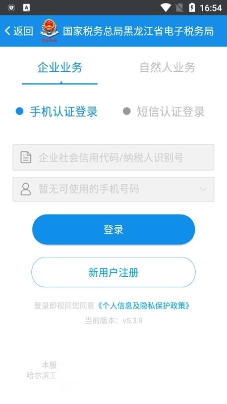 龙江税务(黑龙江国税网上办税平台)免费版图5