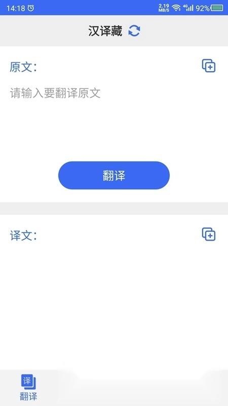藏语翻译官安卓版图1