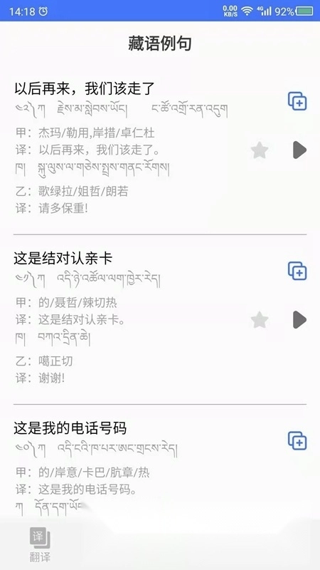 藏语翻译官安卓版图2