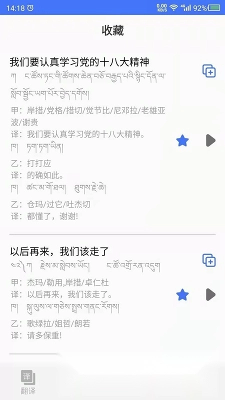 藏语翻译官安卓版图3