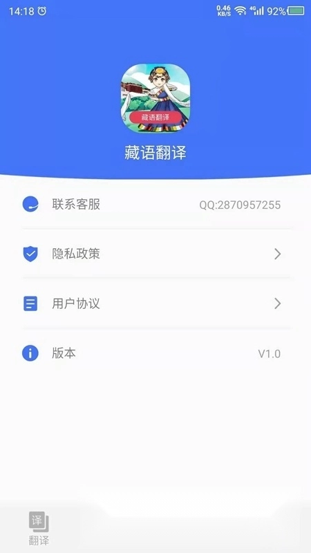 藏语翻译官安卓版图4