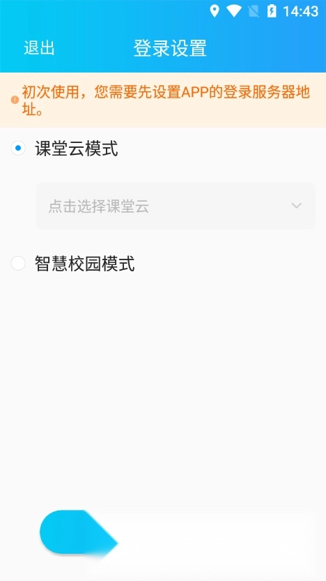 蓝鸽云课堂安卓版图1