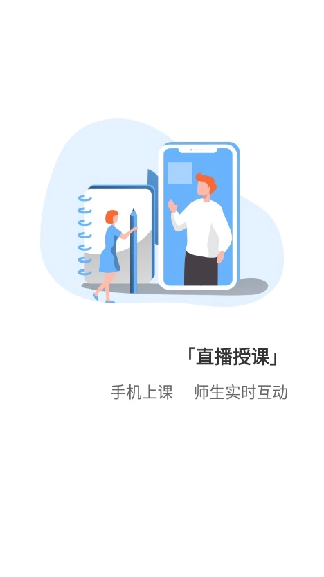 蓝鸽云课堂安卓版图3
