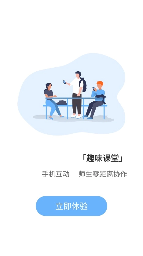 蓝鸽云课堂安卓版图5