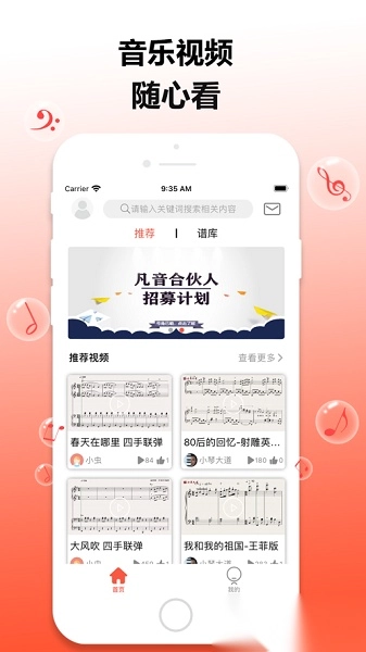 凡音钢琴正版图2