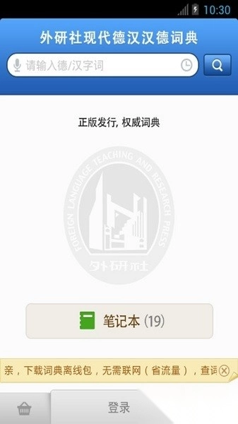 外研社德语词典软件手机最新版图2