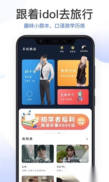 羊驼韩语完整版4