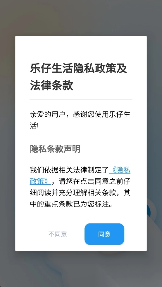 乐仔生活手机正版图2