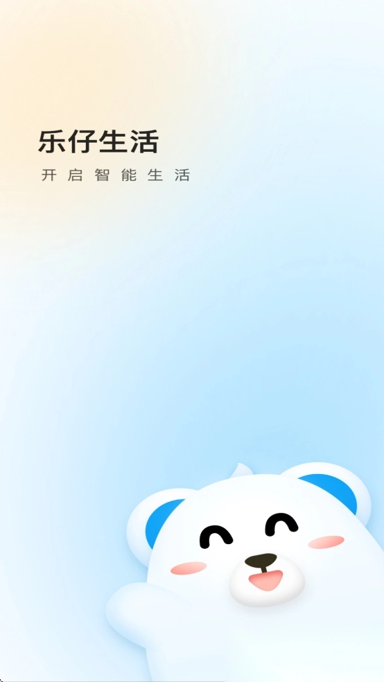 乐仔生活手机正版图3
