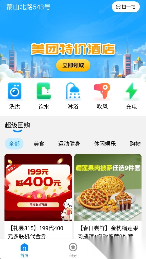 乐仔生活手机正版图4