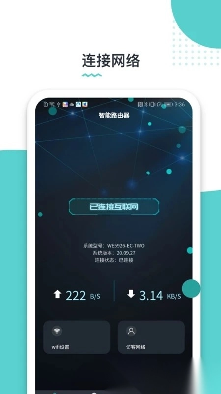 路由配置软件图1