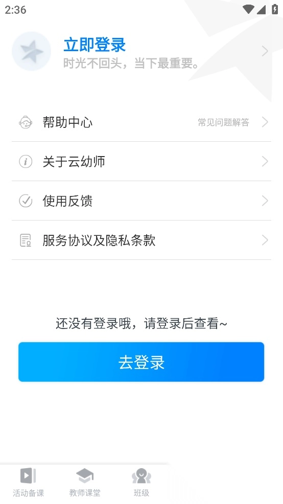 东方之星云幼师app下载