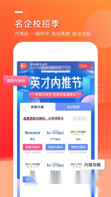 英才直聘(中华英才网招聘网)截图0