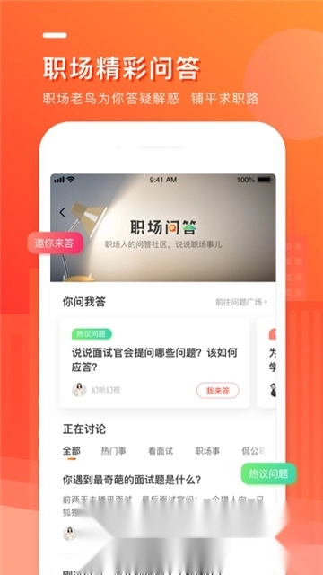 英才直聘(中华英才网招聘网)截图2