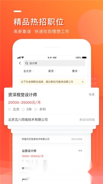 英才直聘(中华英才网招聘网)截图3