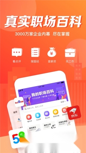 英才直聘(中华英才网招聘网)截图4