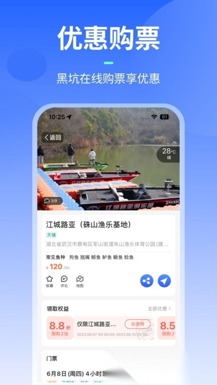 路了个鱼通用版图4
