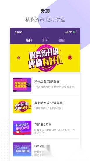 跨越速运安卓官方版图1