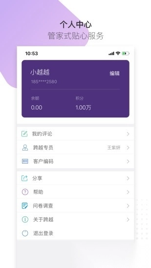 跨越速运安卓官方版图2