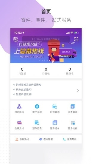跨越速运安卓官方版图3