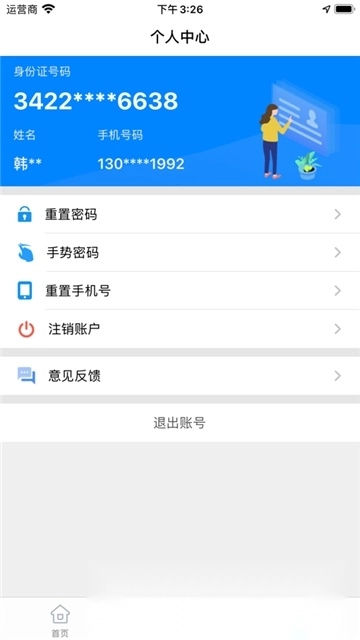 苏证通(江苏统一身份认证)图3