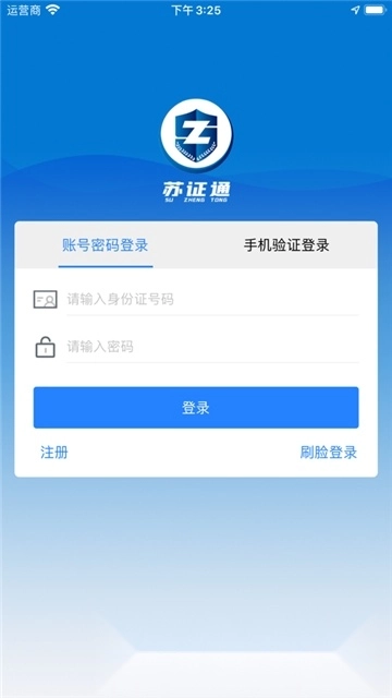 苏证通(江苏统一身份认证)图4