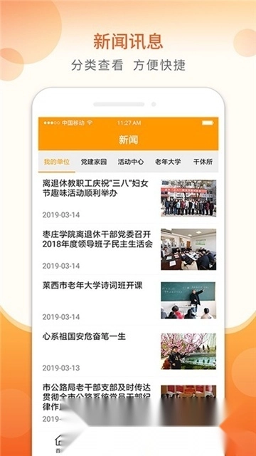 青海老干部手机版图2