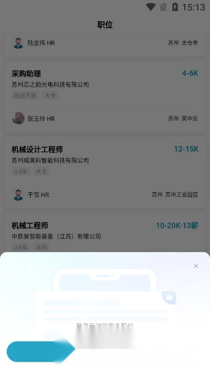青云网聘直装版图1