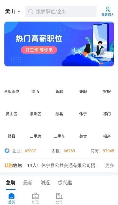 黄山人才网通用版图1