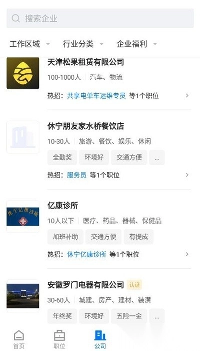 黄山人才网通用版图2