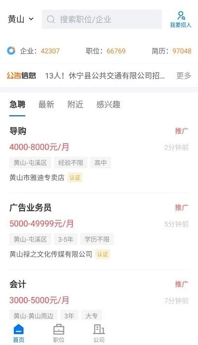 黄山人才网通用版图4